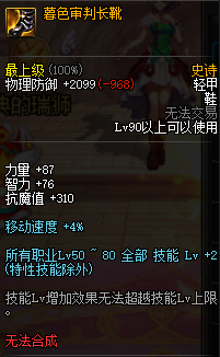 dnf天启者装备(dnf神启圣骑士毕业装备)插图5