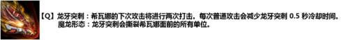 龙血武姬出装图片(龙血武姬打野怎么玩)插图11