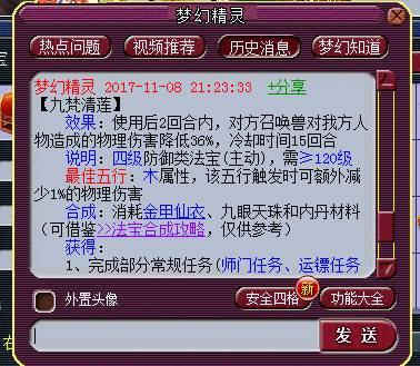 梦幻二级法宝哪些值得修满(69级能带二级法宝吗)插图