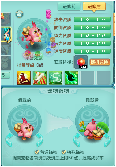 神武珍兽大胖熊剑气宠(神武剑气宠要打偷袭吗)插图6
