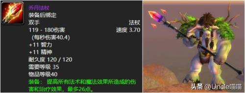 魔兽世界祈福法杖(祈福法杖任务详细攻略)插图3