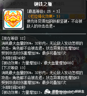 冒险岛魂骑士三转技能(冒险岛魂骑士加点顺序)插图27