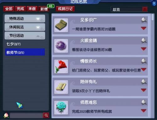 梦幻西游教师节活动答题题库(答题神器一扫就出答案)插图1