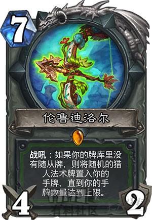 炉石传说猎人叫什么(炉石传说猎人最强卡组)插图9