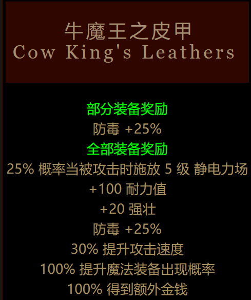 暗黑2奶牛关只能进一次吗(暗黑2怀特之腿怎么合成)插图2