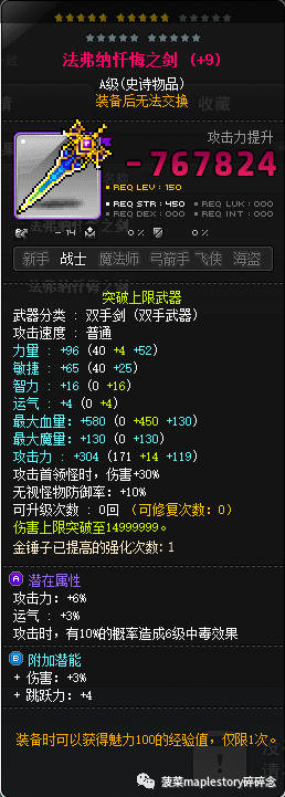 冒险岛魂骑士三转技能(冒险岛魂骑士加点顺序)插图5