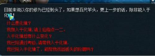 飞升剧情详细攻略(梦幻飞升剧情流程)插图