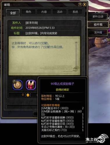龙之谷95级新手向导的奖励(龙之谷向导任务未完成)插图1