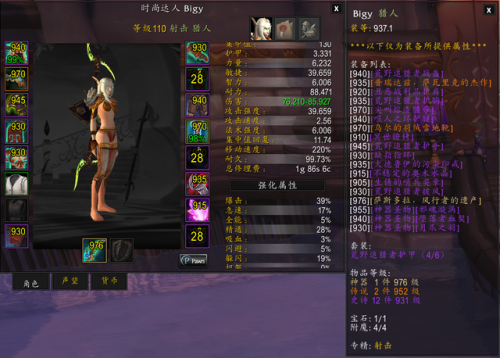 魔兽世界735射击猎人天赋(735射击猎人输出手法)插图15
