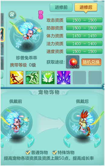 神武珍兽大胖熊剑气宠(神武剑气宠要打偷袭吗)插图3