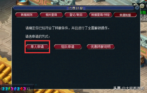 梦幻转区多久可以转回原来区(梦幻2次转服要间隔多久)插图3