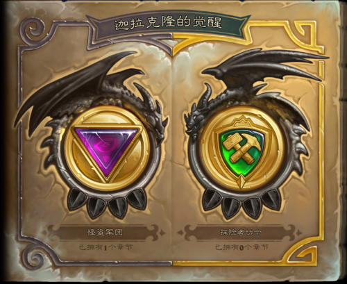 炉石传说黑石山冒险(炉石传说旧冒险怎么获得)插图1
