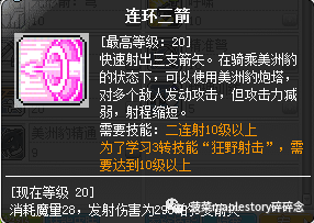 冒险岛豹弩游侠技能介绍(冒险岛豹弩稀有豹子)插图8