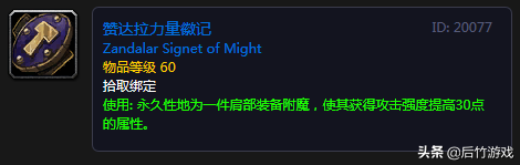 肩膀附魔33治疗(肩膀30攻强附魔找哪个NPC)插图