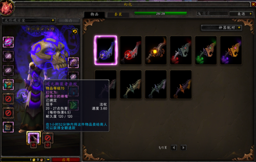 魔兽世界神器幻化(wow神器幻化不了)插图1