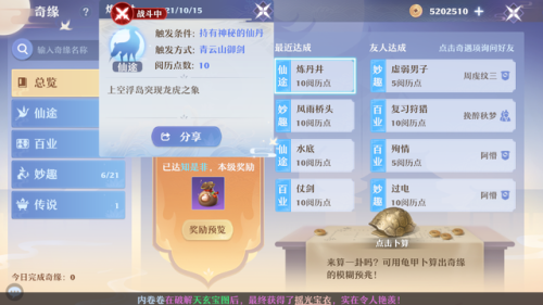 梦幻新诛仙支线任务(念奴娇双人解密怎样才能通过)插图