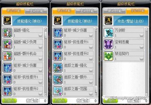 冒险岛恶魔复仇者练级(恶魔复仇者超级属性加点)插图17