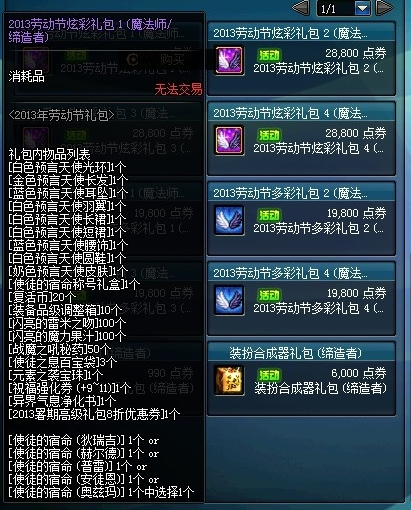 dnf历年五一礼包(五一版本游戏新活动爆料)插图18