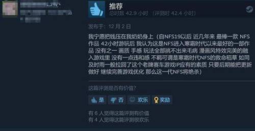 极品飞车系列哪个最好玩(极品飞车历代评分)插图3