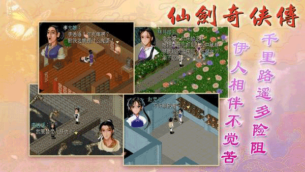 仙剑奇侠传单机版安卓版(仙剑奇侠传98安卓6.0版)插图2