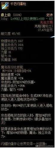 dnf光枪加点100版本(地下城与勇士光枪加点)插图1
