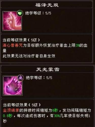 天龙八部峨眉攻略(新天龙八部峨眉技能详细)插图3
