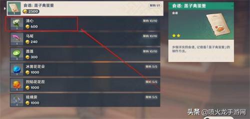 原神清心在哪里可以买(原神清心商人位置)插图5