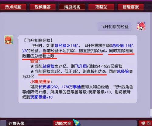 梦幻飞升被扣50亿经验怎么办(飞升剧情要了高级必杀)插图2