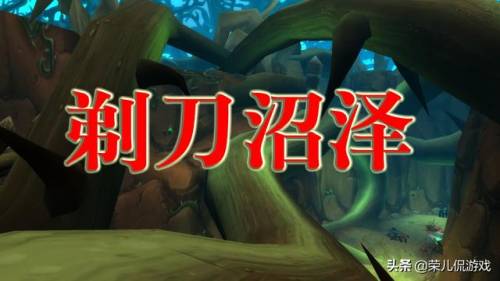 剃刀沼泽鲁古格在哪里(鲁古格野猪人在哪)插图