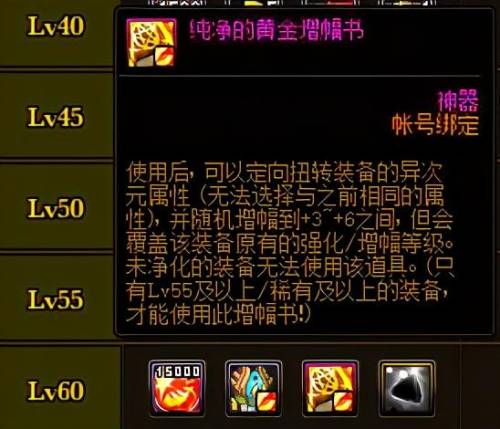 异界气息净化书在哪里获得(怎样让装备带有异界气息)插图8