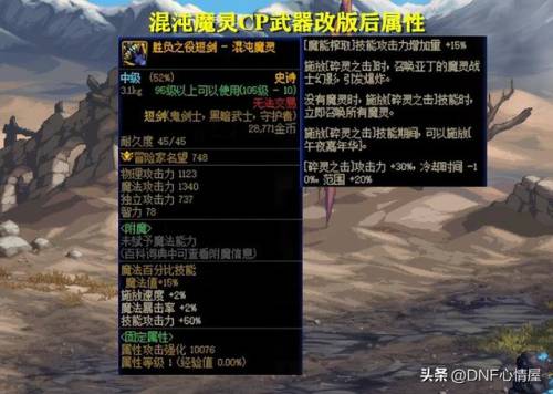 dnf男元素用什么武器(dnf元素用魔杖还是法杖好)插图32