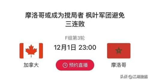 加拿大摩洛哥比分预测(哥斯达黎加墨西哥比分)插图1
