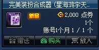 dnf装备合成教程(地下城与勇士装备合成在哪)插图18
