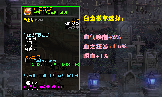 汲血之力和血气唤醒(血气唤醒等级上限)插图3