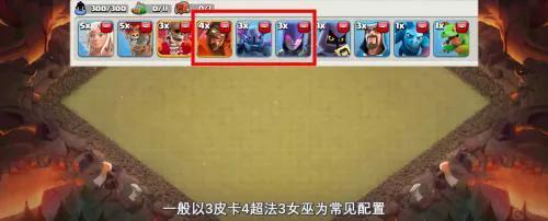 部落冲突14本传奇阵型(14本职业联赛阵型链接)插图1