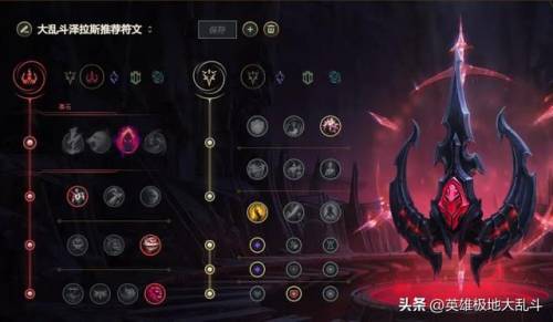 泽拉斯符文出装(奇亚娜出装)插图4