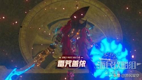 塞尔达传说荒野之息雷神兽攻略(雷咒盖侬最简单的打法)插图28