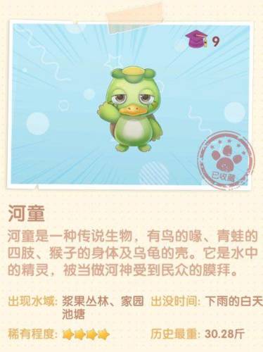 河童兽摩尔庄园用什么钓(摩尔庄园 白白鲸怎么钓)插图1