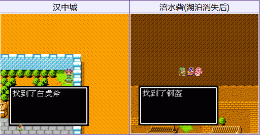 吞食天地2隐藏物品图片(吞食天地2孔明传全攻略)插图12
