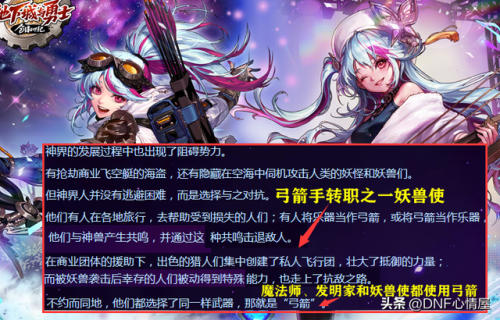 弓箭手转职(dnf女弓箭手四个职业叫什么)插图3