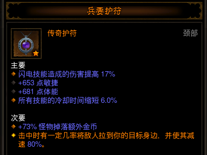 暗黑破坏神3随从装备选择(暗黑3圣殿骑士随从装备)插图1