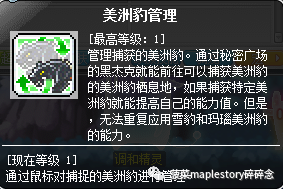 冒险岛豹弩游侠技能介绍(冒险岛豹弩稀有豹子)插图2