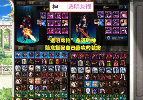 dnf透明装扮效果(dnf60版本透明时装)插图