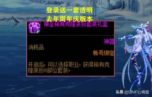 神圣稀有克隆装扮外观(dnf稀有克隆几百出一件)插图3
