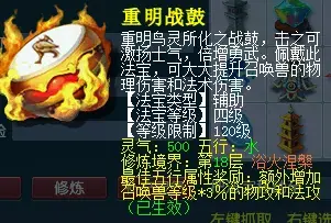 梦幻西游合4级法宝位置(梦幻法宝合成对应属性)插图5