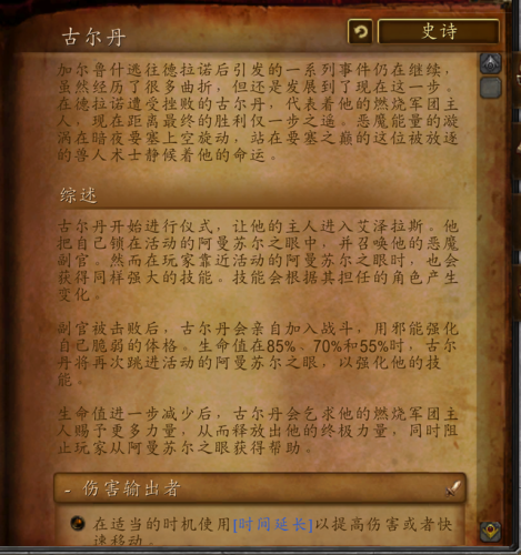 魔兽世界暗夜要塞(燃烧王座5号能跳过吗)插图35