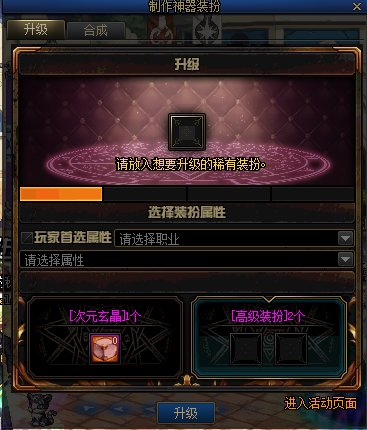 dnf装备合成教程(地下城与勇士装备合成在哪)插图4