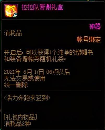 异界气息净化书在哪里获得(怎样让装备带有异界气息)插图10