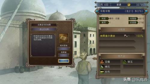 大航海时代4宝物坐标及条件(PSP版大航海时代4全宝物兑换方法)插图4