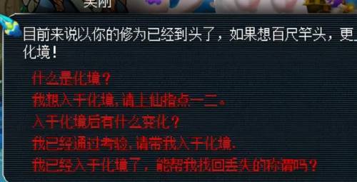 飞升剧情详细攻略(梦幻飞升剧情流程)插图37